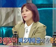 '라디오스타' 신봉선 "축구하다 전치 6주..공에 맞아 뼈 2개 금 가"