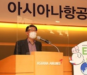 아시아나항공 대표 "ESG 경영 속도..성과 못내면 생존 위태"