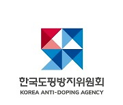 한국도핑방지위원회·대한스포츠의학회, 도핑방지 공동 학술행사 개최