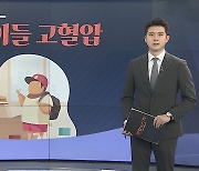 [그래픽뉴스] '집콕' 아이들 고혈압