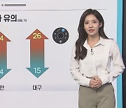 [날씨클릭] 내일 전국 맑은 하늘..10도 안팎 큰 일교차