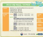 충남도교육청, 처음학교로 통해 2022학년도 유치원 원아 모집