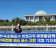 "한국조폐공사는 여권발급원 고용을 보장하라"