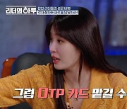 박명수, 절친 정준하에 "OTP 카드 맡길 수 있냐고?" 단칼에 거절(리더의하루)