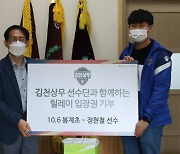 '자발적 캠페인' 김천 상무, 봉계초-동부초에 입장권 전달