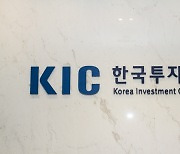 KIC "운용자산 2천억달러 돌파..투자수익 100조원"