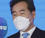 민주당, '경선 무효표' 이낙연 측 이의 제기 수용 않기로