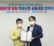 태광산업·대한화섬·서울 중구청, '투명 페트병 자원순환' 공동사업