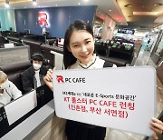 KT 구현모 대표, '롤스터 PC카페'로 MZ세대 응원한다