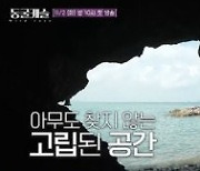 '오뚜기 3세' 함연지, 남편과 동굴 생존기 (동굴캐슬)