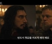 '라스트 듀얼: 최후의 결투' 다이내믹 비하인드씬 영상 공개