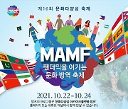 국내 최대 문화다양성축제 'MAMF(맘프) 2021' 창원서 22일 개막