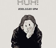 허성현(Huh!), 컴백 티저 공개..감각적 일러스트 궁금증 UP
