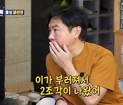 '52세' 임원희 "초콜릿 먹다가 어금니 파손..딱딱한 것도 아닌데" (돌싱포맨)