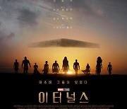 디즈니, MCU '이터널스' 등 中 심의 요청..개봉 가능성은? [엑's 할리우드]