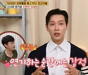 지현우 "키스신에 사심? 당연히 떨려" #수위조절 (옥문아들)[종합]