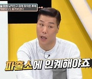 술 취해 집 찾아온 女후배..서장훈 "파출소 인계해야" (연참3)[종합]