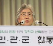 민관군 합동위원회서 경과 보고하는 박은정 위원장