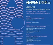 [게시판] 서울시, 14일 '디지털 공공미술 컨퍼런스'
