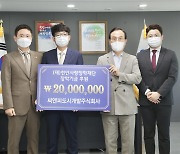 [천안소식] 씨앤피도시개발 천안사랑장학재단에 2천만원 기탁