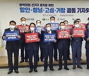 경남 4개 지자체장·도의원 "군지역 광역의원 선거구 축소 안돼"