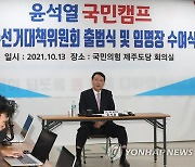 기자간담회 하는 윤석열 전 검찰총장