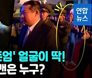 [영상] '김정은 얼굴 티셔츠' 북한서 첫 등장..서방 따라하기?
