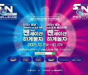 아프리카티비(TV), 15일부터  '성남 e스포츠 페스티벌' 진행