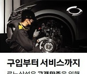 "차량 개발부터 정비까지"..르노삼성, 100% 고객 만족 캠페인 실시