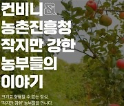 농촌진흥청, 강소농 생산 농산물 온라인 판촉 지원