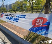 전남공무원노조 "지자체 고유권한 침해하는 국감 중단하라"