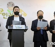 故 이예람 중사 사망 사건 가해자 장 중사 변호인 제출 의견서 공개 기자회견