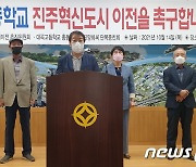 진주혁신도시에 고등학교 설립 급물살