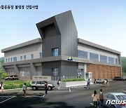 예산군 '예산볼링장' 운영 사업자 선정 나서