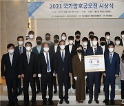 국정원, 2021 국가암호공모전 시상식 개최..국민대팀 대상 수상