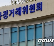 공정위, 약식절차 대상 '1억미만 소액과징금' 사건까지 확대