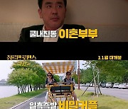 '장르만 로맨스' 류승룡·오나라·김희원, 버라이어티 사생활의 끝? '티저 예고' 공개