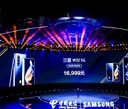 삼성, 중국서 고급 폴더폰 'W22 5G' 발표..'313만 원'