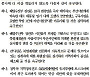 "북항 좌초시키자 말라!" 부산상의, 해양수산부에 북항재개발 사업변경 중단 촉구 성명발표