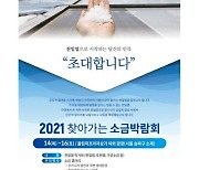 전남도, 명품 천일염 가치·우수성 알린다