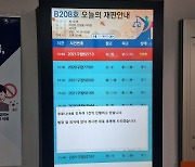 'OTT 음악저작권료 공방'..재판부 "문체부 재량권 근거 살필 것"