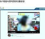 김의겸, 국감서 여성 신체 노출된 자료공개.."심각성 보여주려던 것"