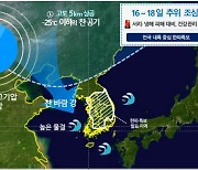 17일 전국 한파 덮친다 '아침 기온 1도'..서울 10월 중순 첫 한파특보