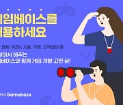 NHN-경기콘텐츠진흥원, 40개 신생·중소 게임사 신작 출시 지원