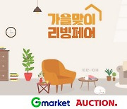 G마켓·옥션, 리빙페어 연합 기획전..130개 브랜드 최대 70% 할인