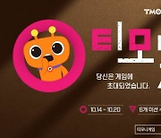 "6개 미션 통과하면 경품"..티몬, '티모니게임' 진행