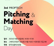 한국프롭테크포럼, 19일 '제3회 프롭테크 피칭&매칭데이' 개최