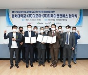 동서대, 4차 산업혁명 이끌 인공지능분야 인재 키운다