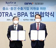 BPA-코트라, 수출 중기 해외물류 지원