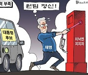 한국일보 10월 15일 만평